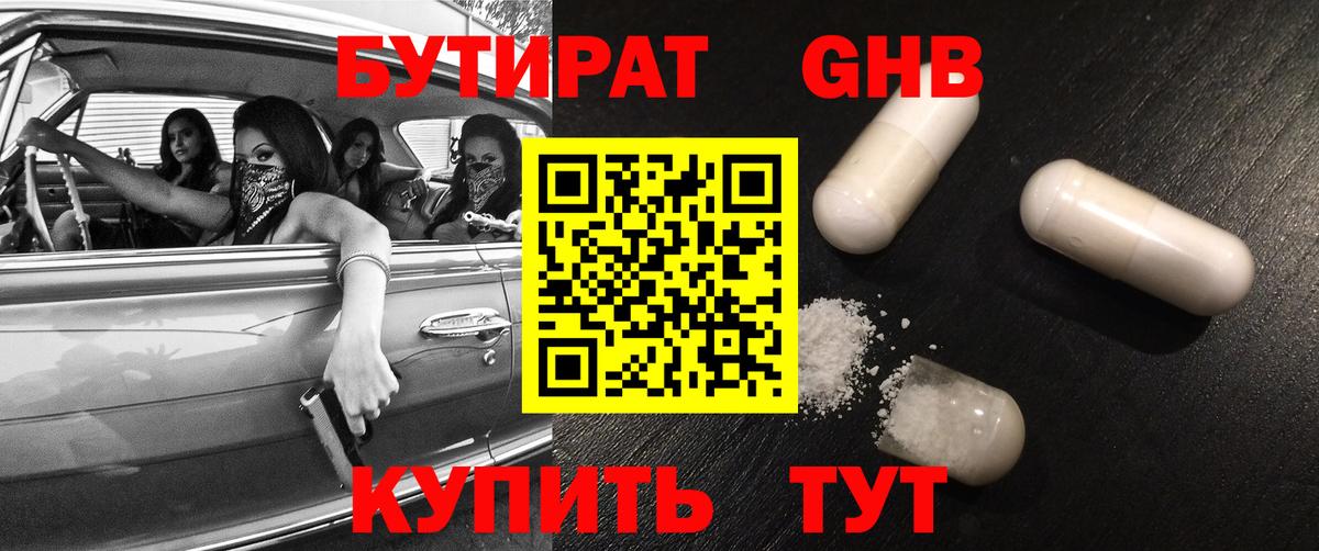Нягань  Бутират 1.4BDO  Вход с VPN 