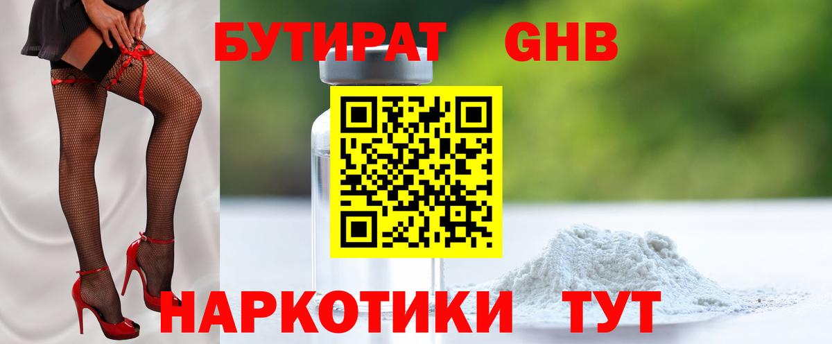 БУТИРАТ жидкий экстази Нягань