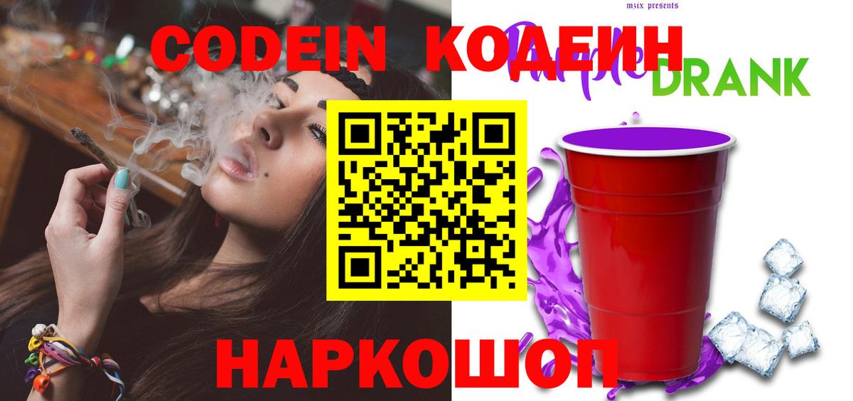 где купить наркоту  Кодеин Purple Drank  Кодеин Purple Drank  Вход с VPN  Нягань 