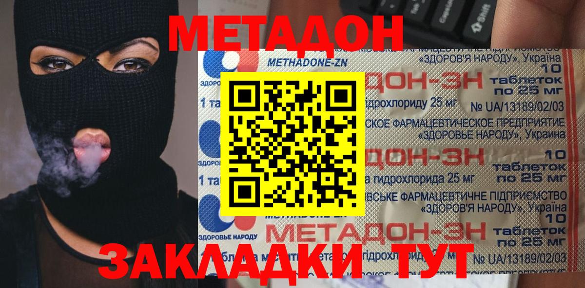 Метадон methadone  Метадон мёд  Вход с VPN  Нягань 